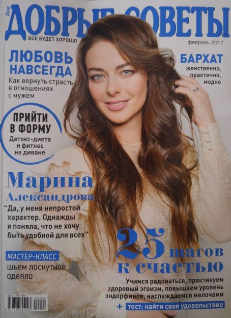 Marina Aleksandrova Sexy and Hottest Photos , Latest Pics