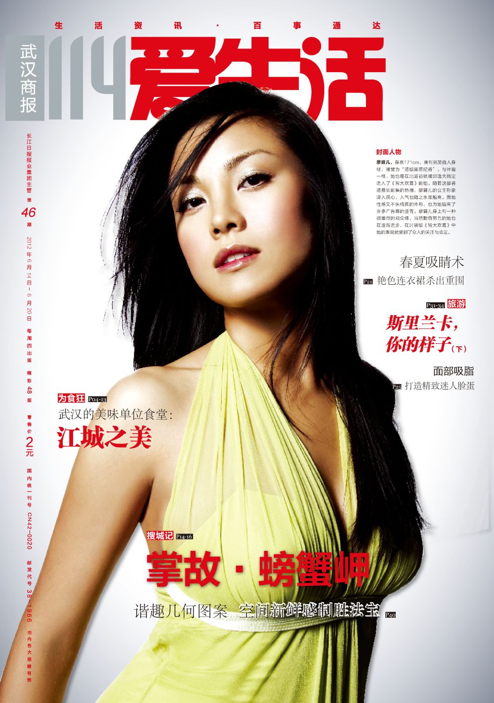 Bernice Liu Sexy and Hottest Photos , Latest Pics