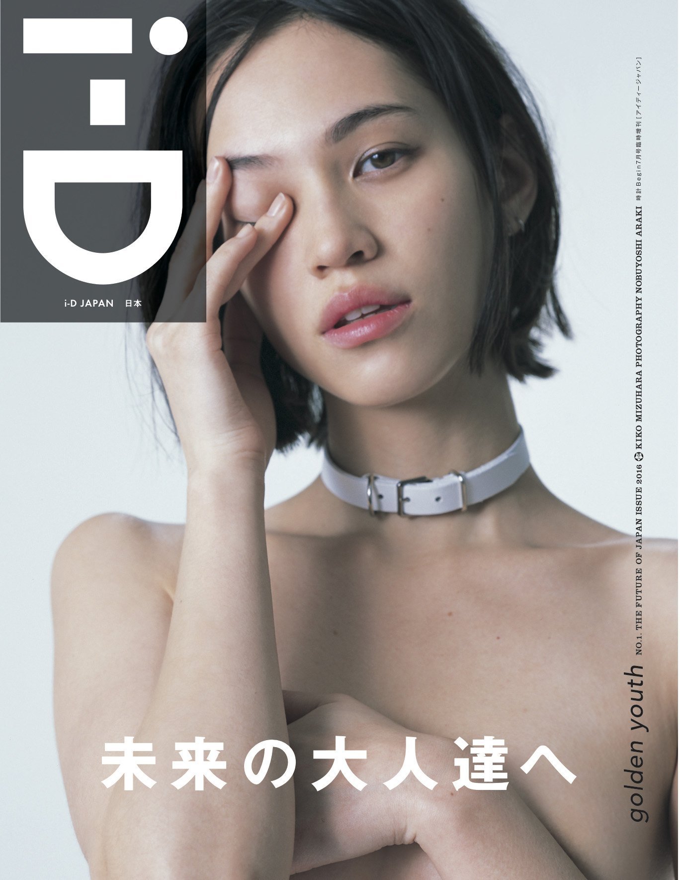 Kiko Mizuhara Breast Photoshoot