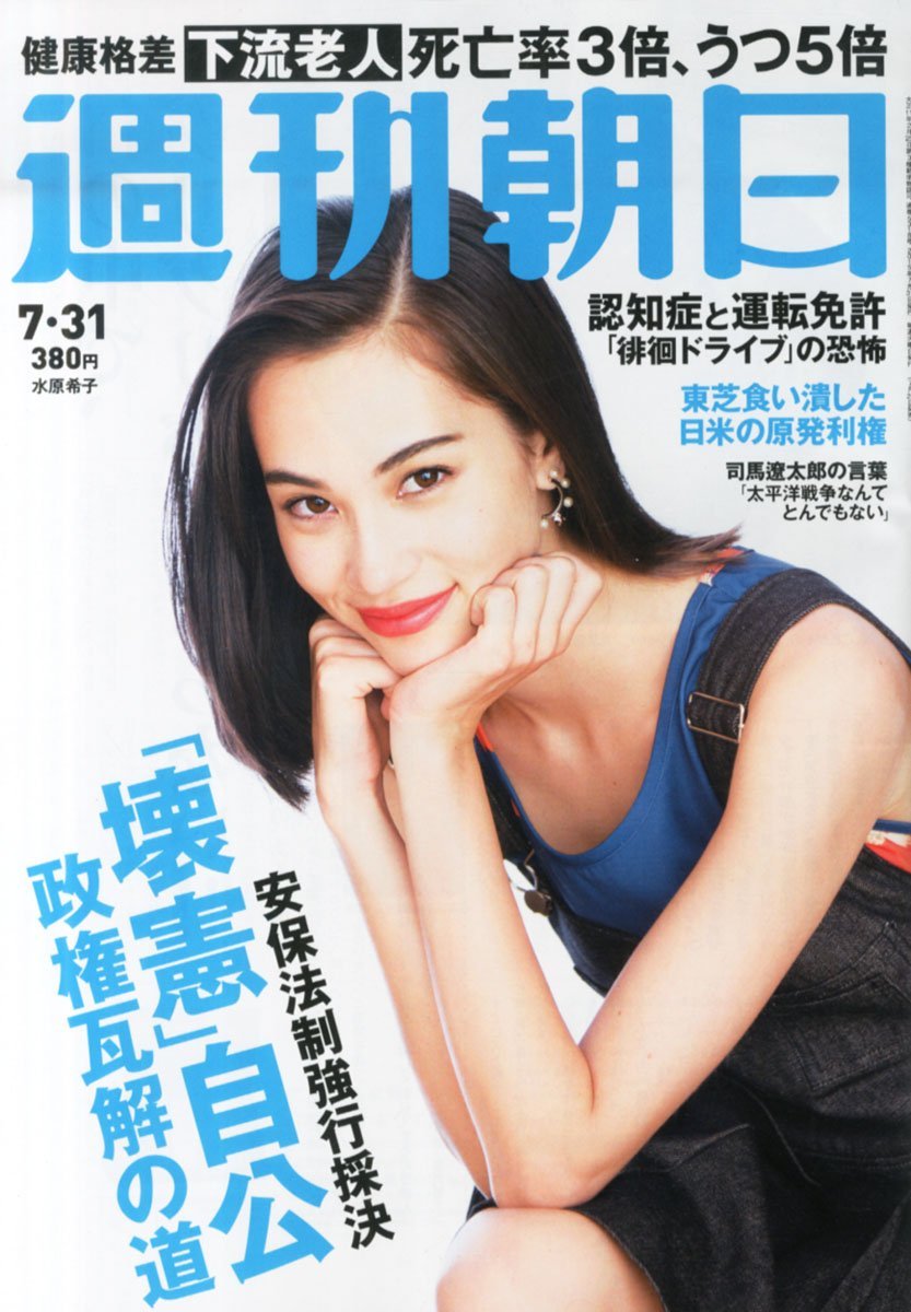 Kiko Mizuhara  Photoshoot