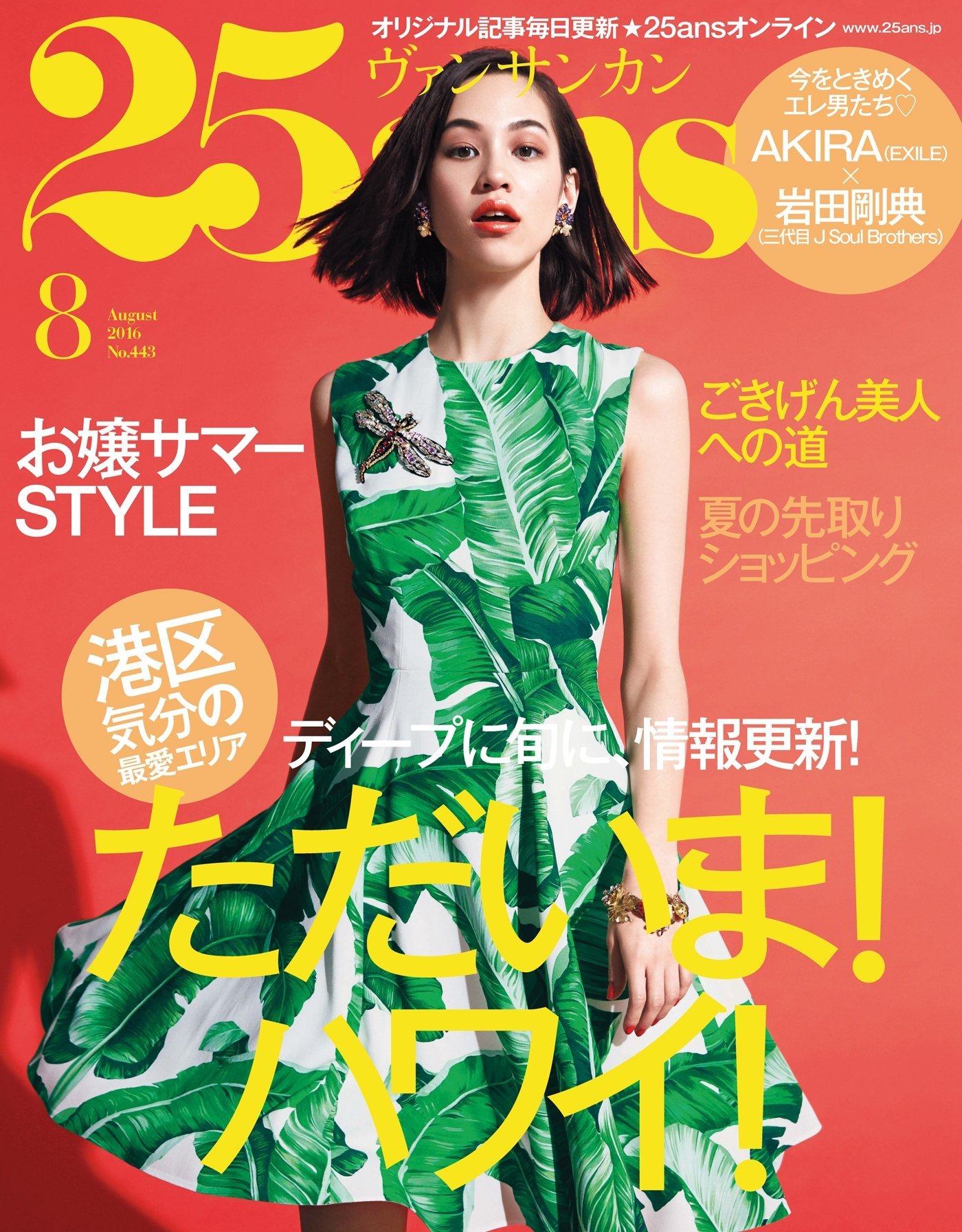 Kiko Mizuhara  Photoshoot