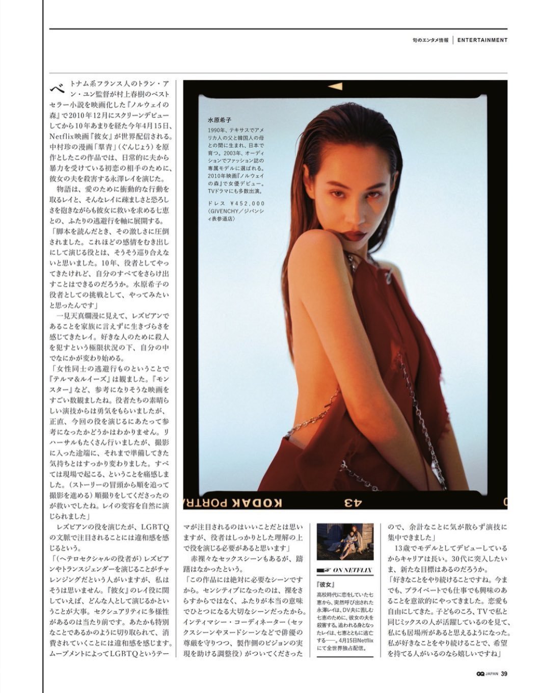 Kiko Mizuhara  Photoshoot