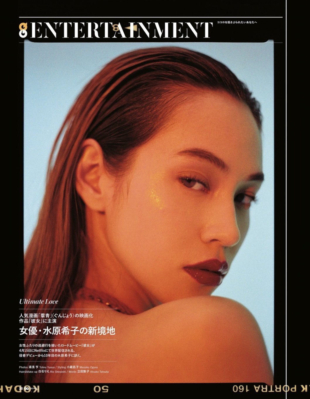 Kiko Mizuhara  Photoshoot