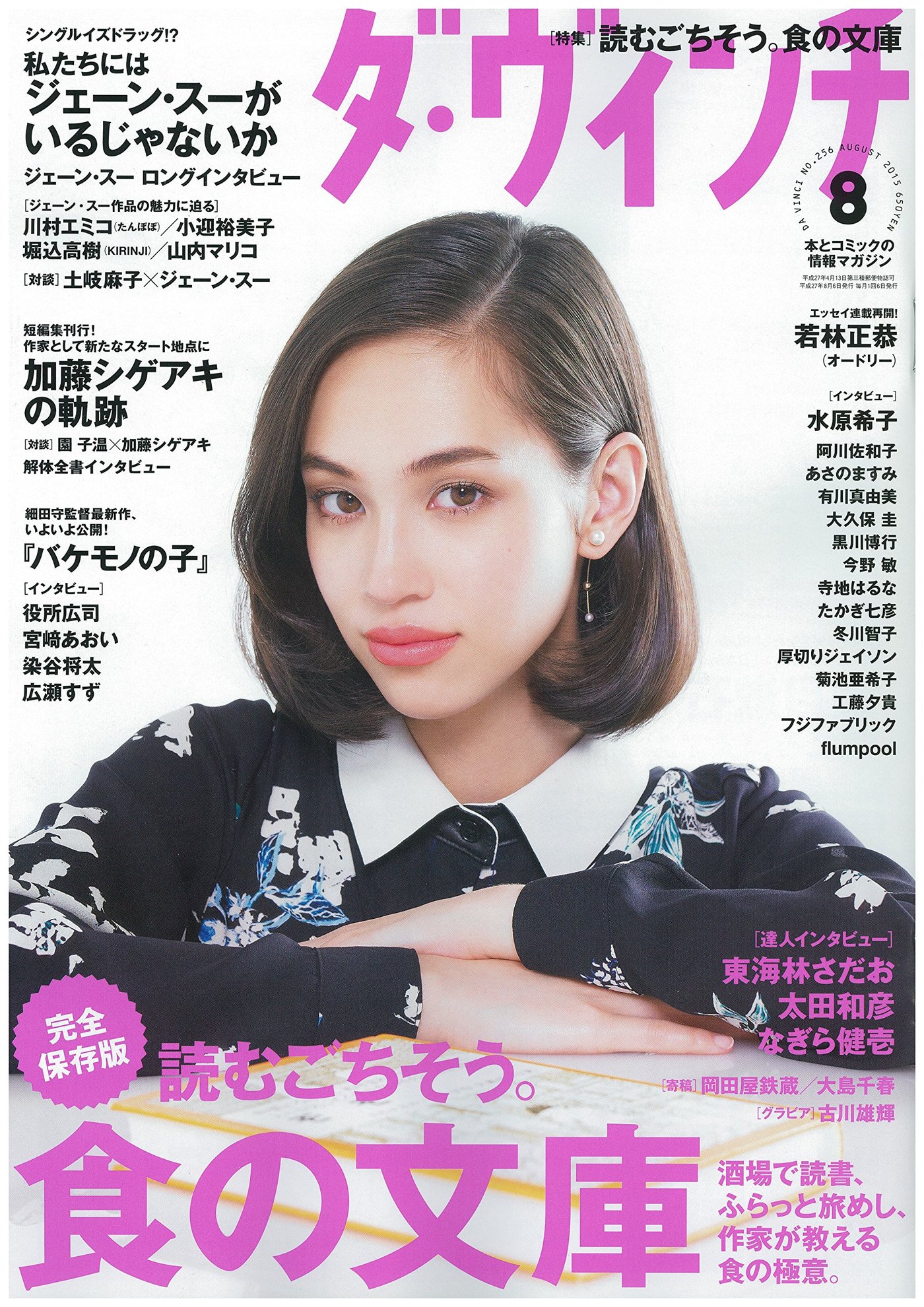 Kiko Mizuhara  Photoshoot