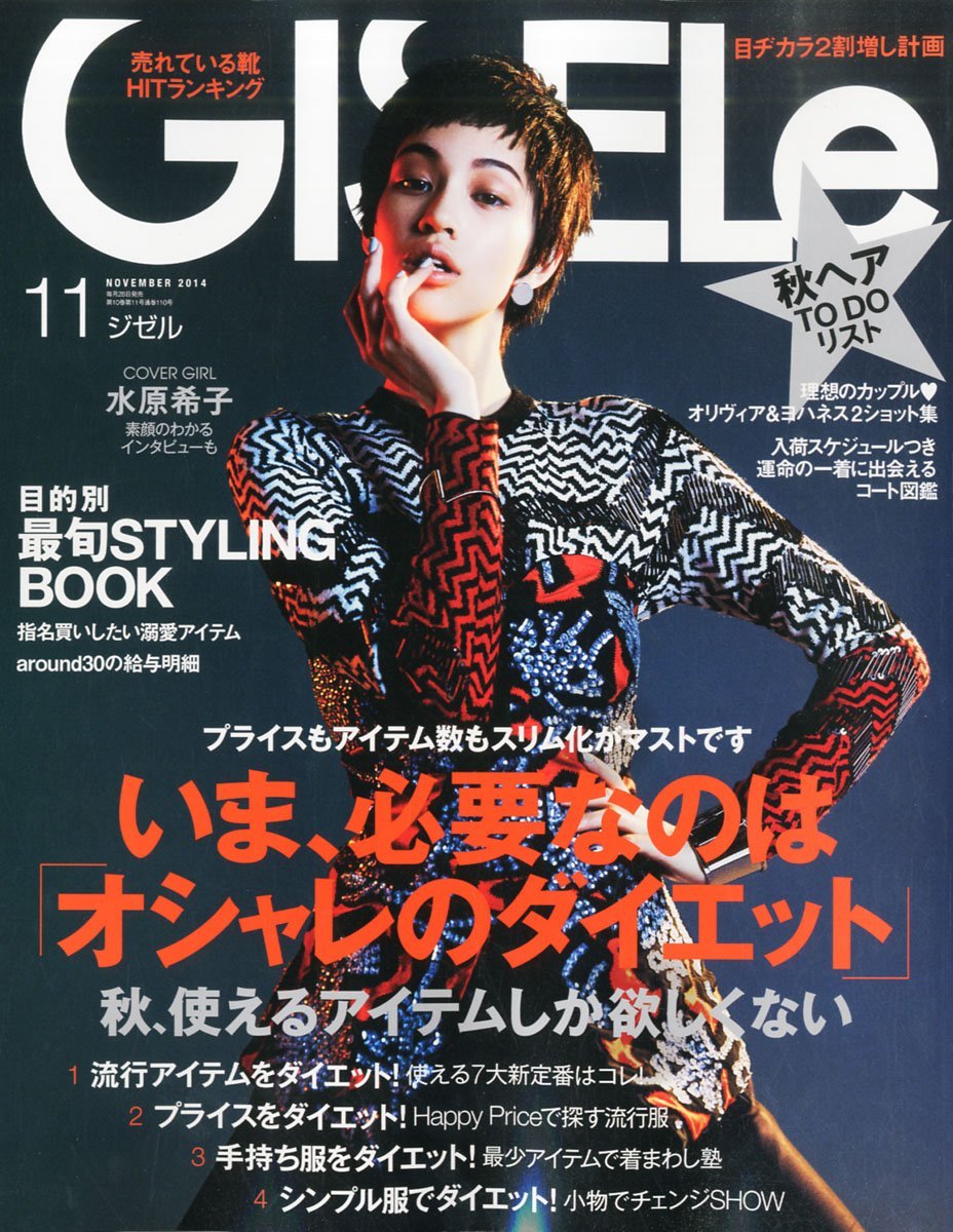 Kiko Mizuhara  Photoshoot