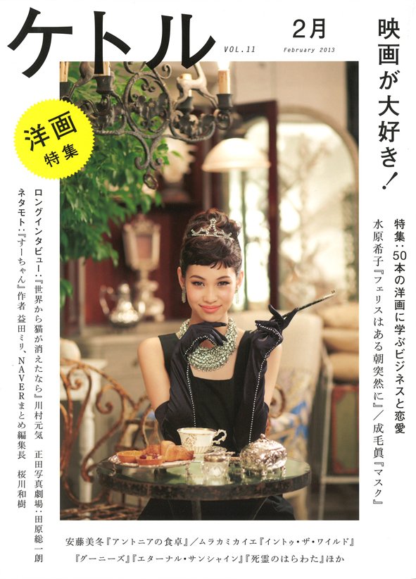 Kiko Mizuhara  Photoshoot