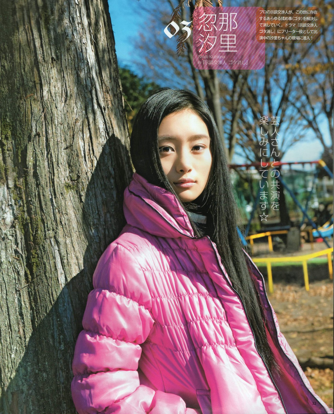 Shioli Kutsuna  Photoshoot