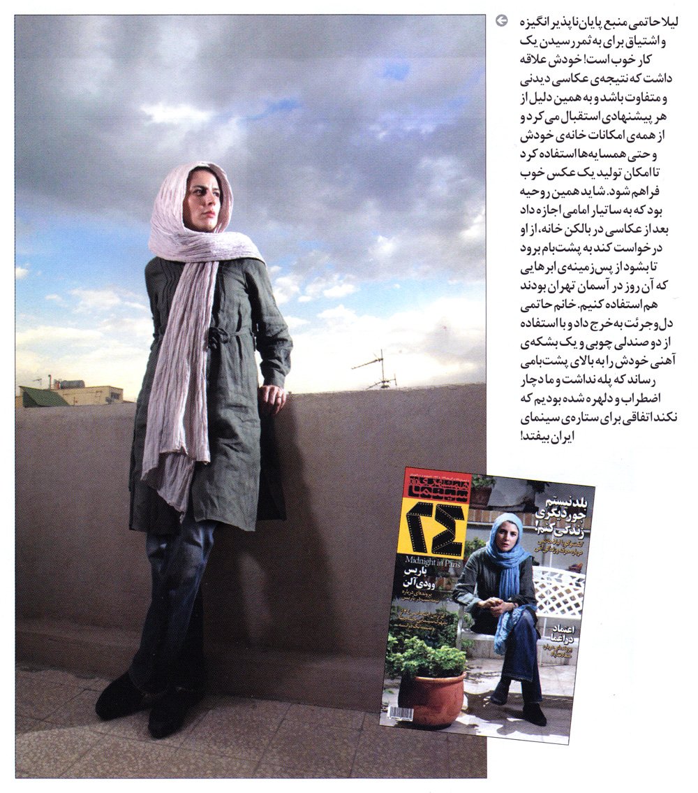 Leila Hatami  Photoshoot